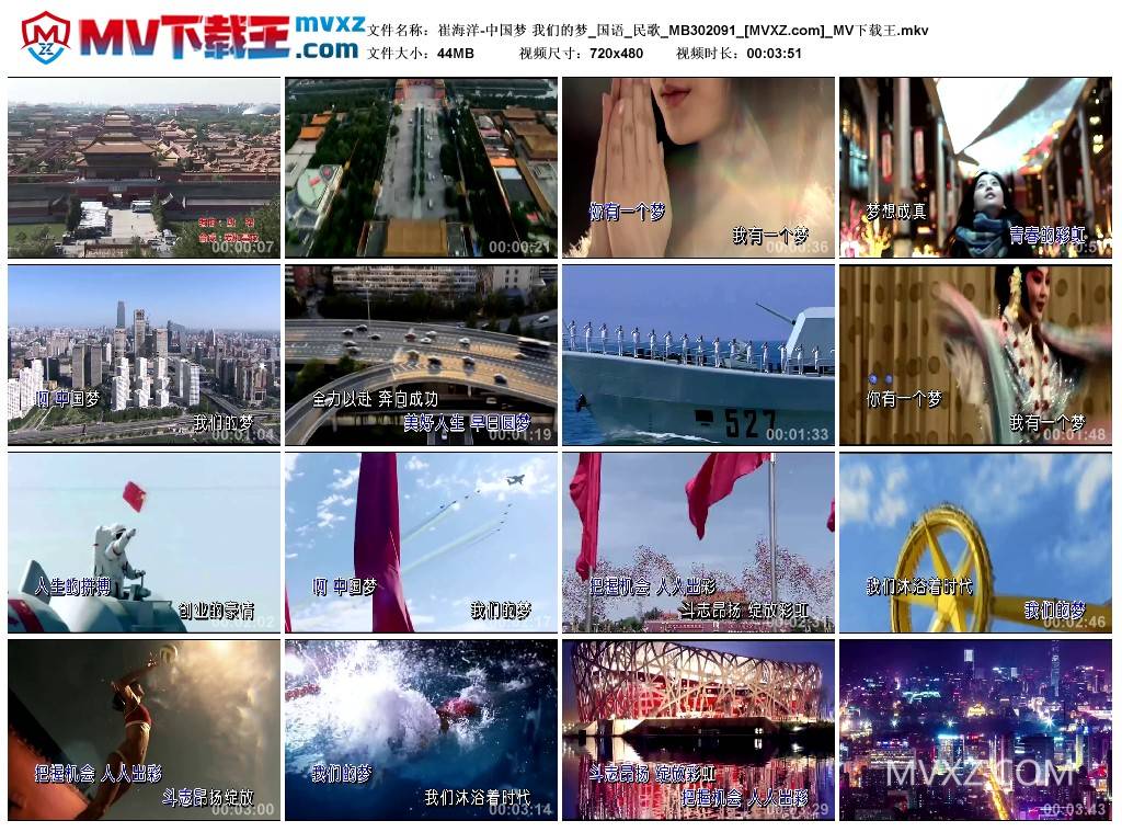 崔海洋-中国梦 我们的梦_国语_民歌_MB302091